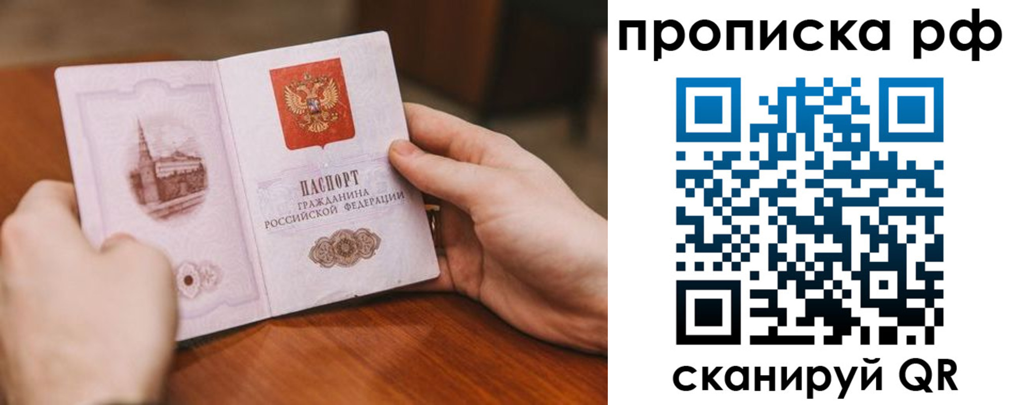 прописка поиск в Новосибирске