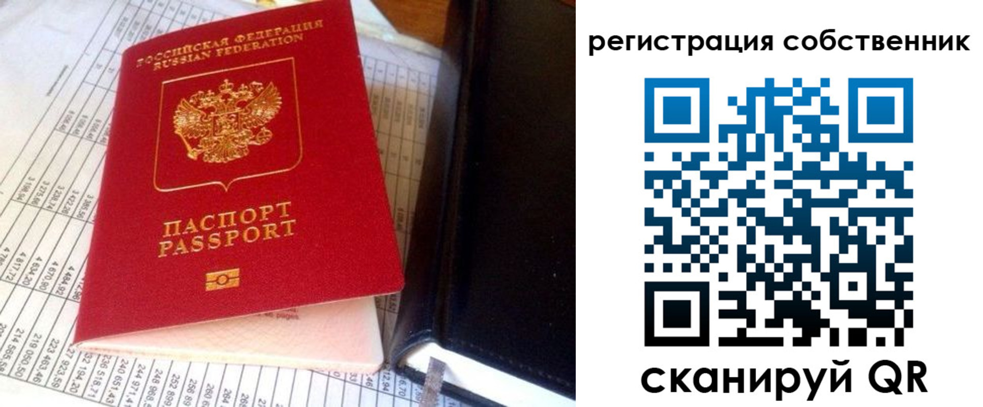 временная регистрация в квартире в Новосибирске