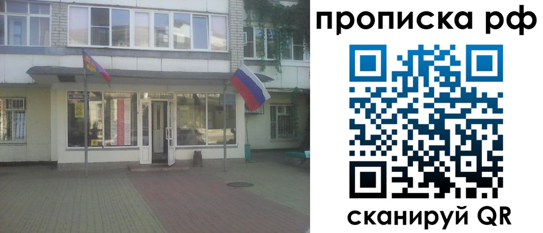 временная регистрация купить в Новосибирске