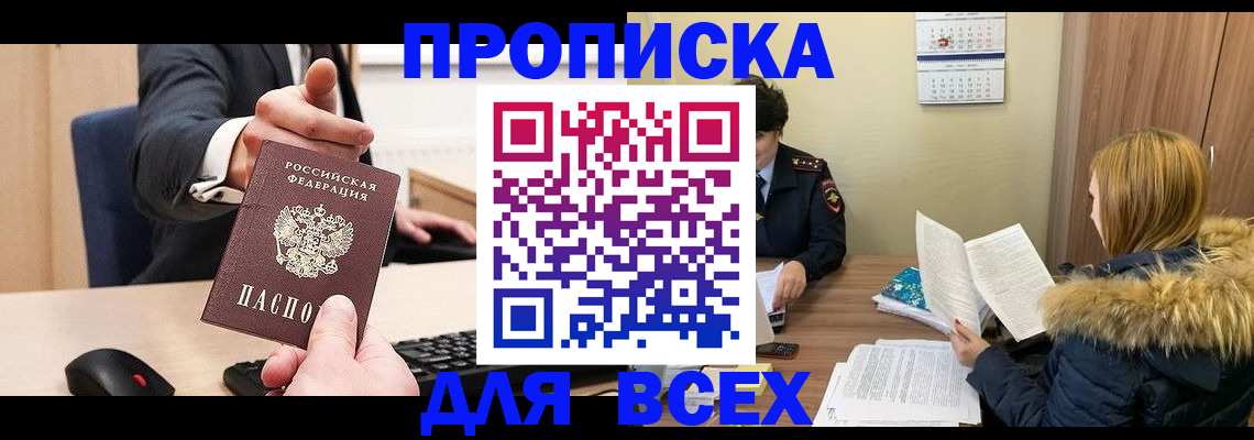 временная регистрация поиск в Новосибирске