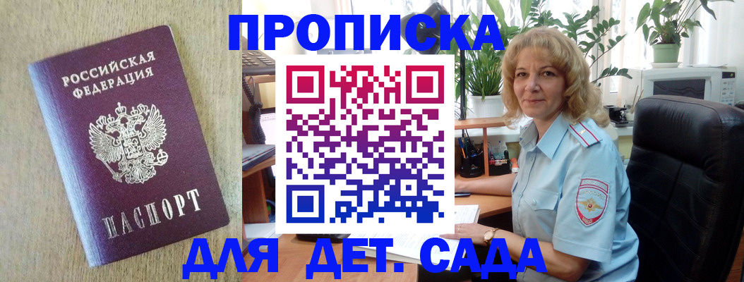 временная регистрация купить в Новосибирске